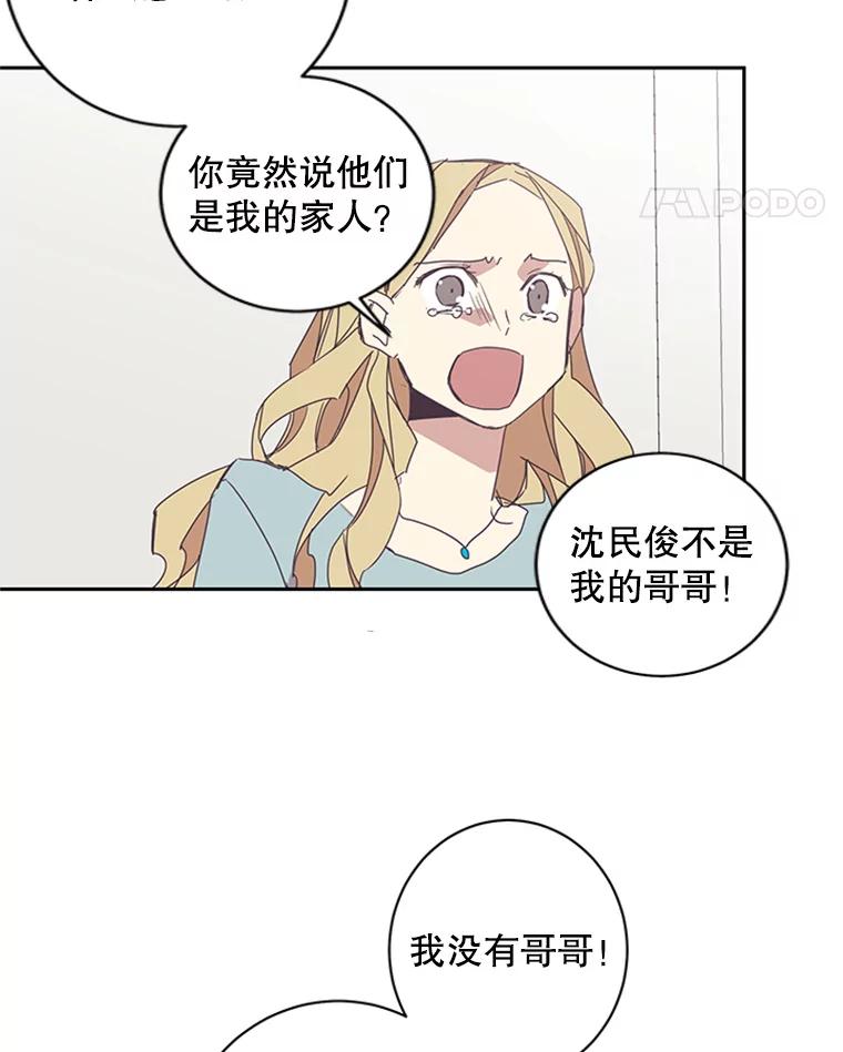 《厄运的恋人》57.信任危机 第5页