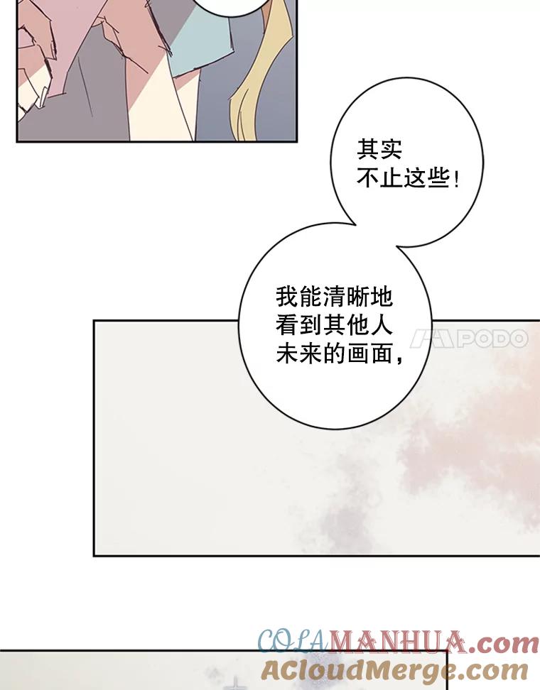 《厄运的恋人》57.信任危机 第25页