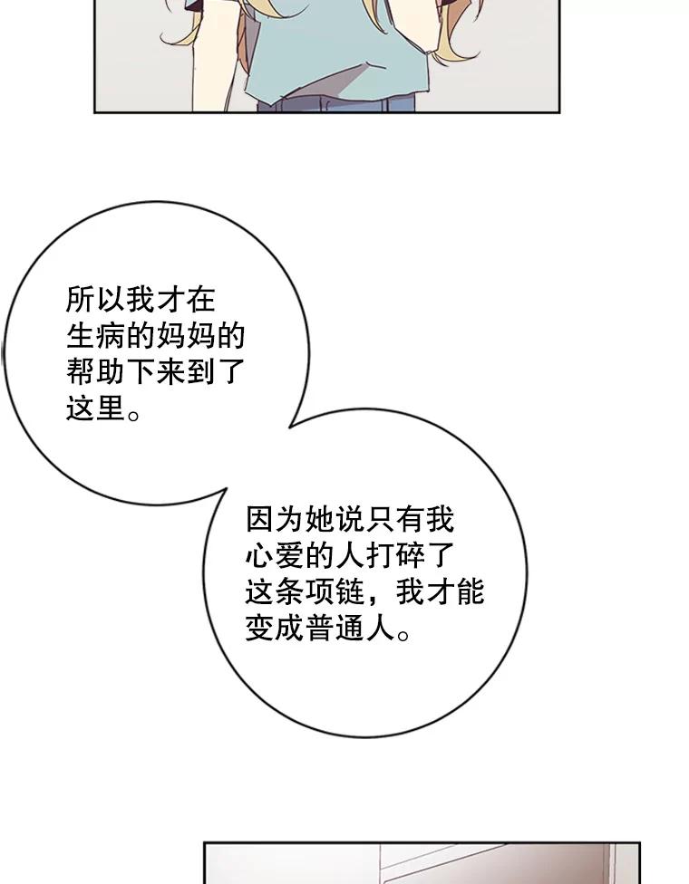 《厄运的恋人》57.信任危机 第36页