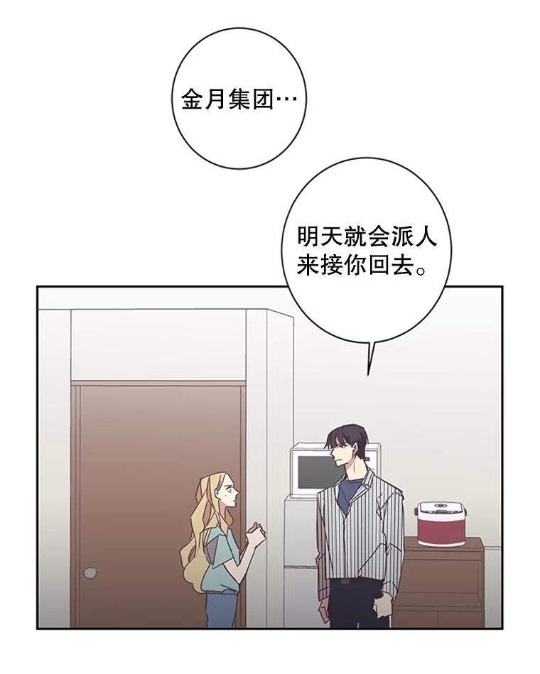 《厄运的恋人》57.信任危机 第3页