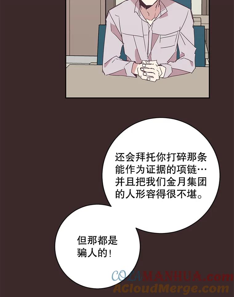 《厄运的恋人》57.信任危机 第46页