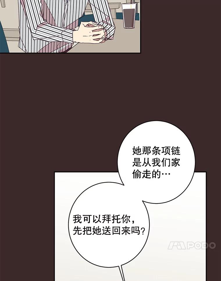 《厄运的恋人》57.信任危机 第48页
