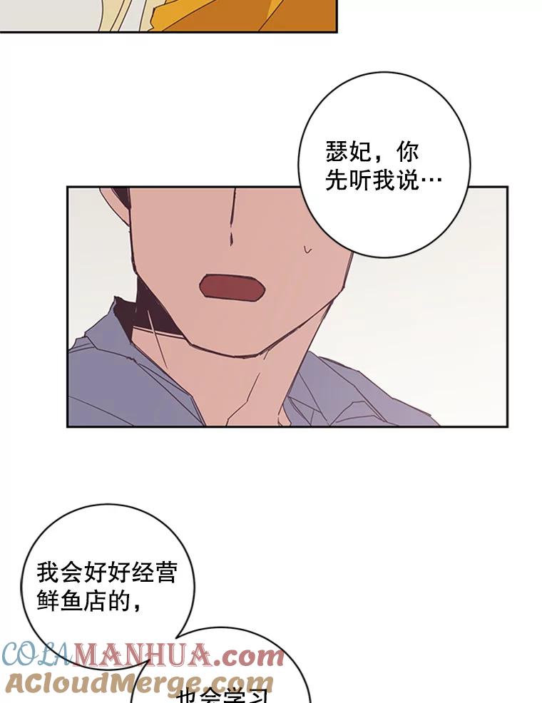 《厄运的恋人》57.信任危机 第61页
