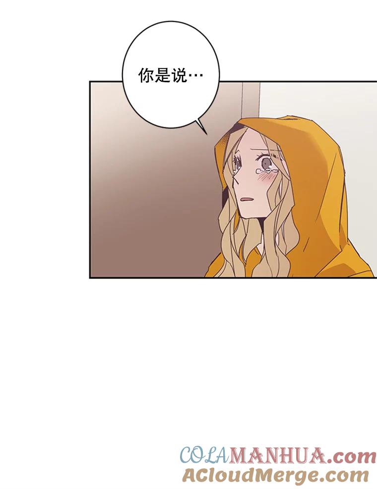 《厄运的恋人》57.信任危机 第67页