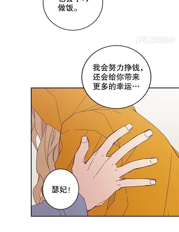 《厄运的恋人》57.信任危机 第62页