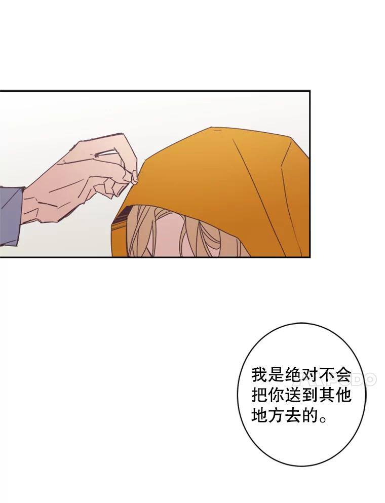 《厄运的恋人》57.信任危机 第68页