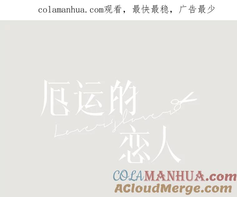 《厄运的恋人》4.宿命恋人 第1页