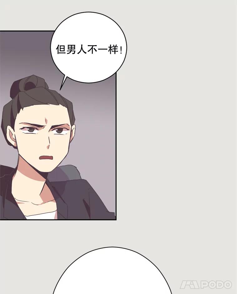 《厄运的恋人》4.宿命恋人 第53页