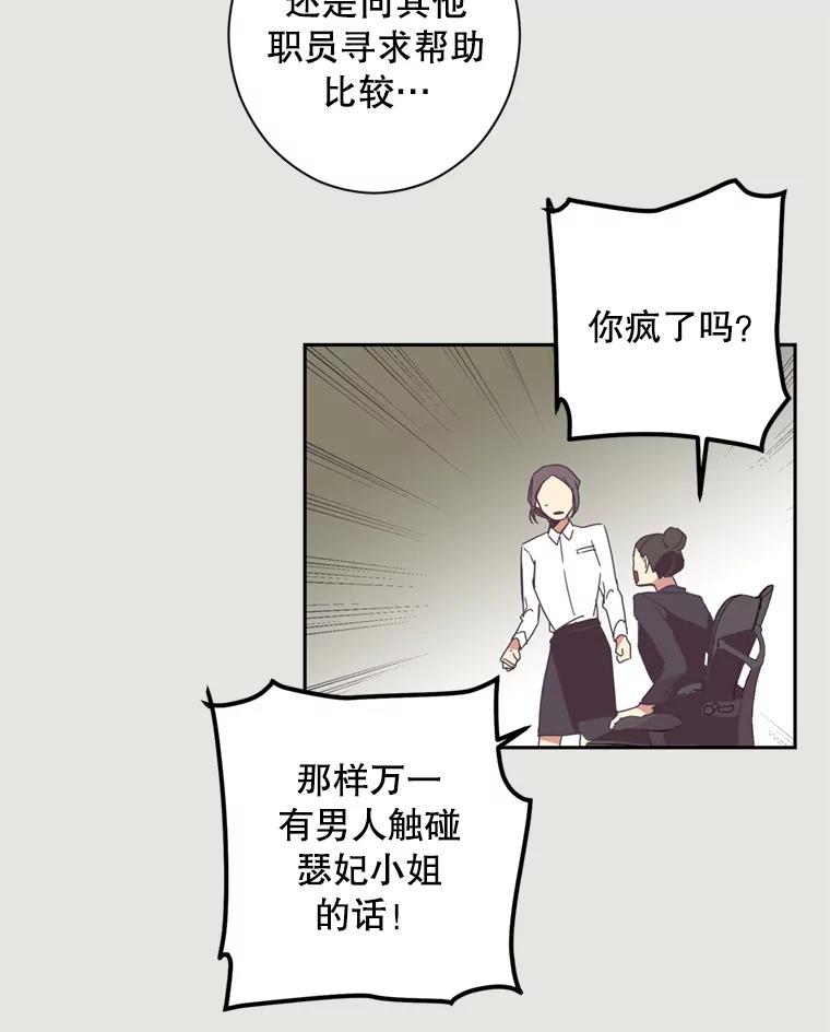 《厄运的恋人》4.宿命恋人 第50页
