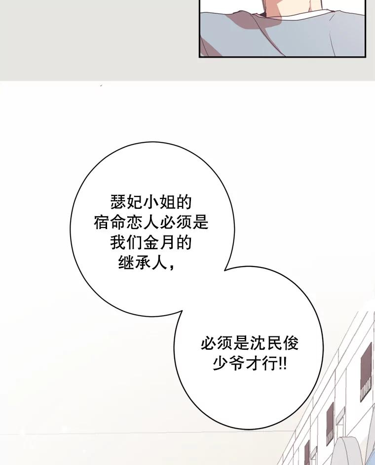 《厄运的恋人》4.宿命恋人 第65页