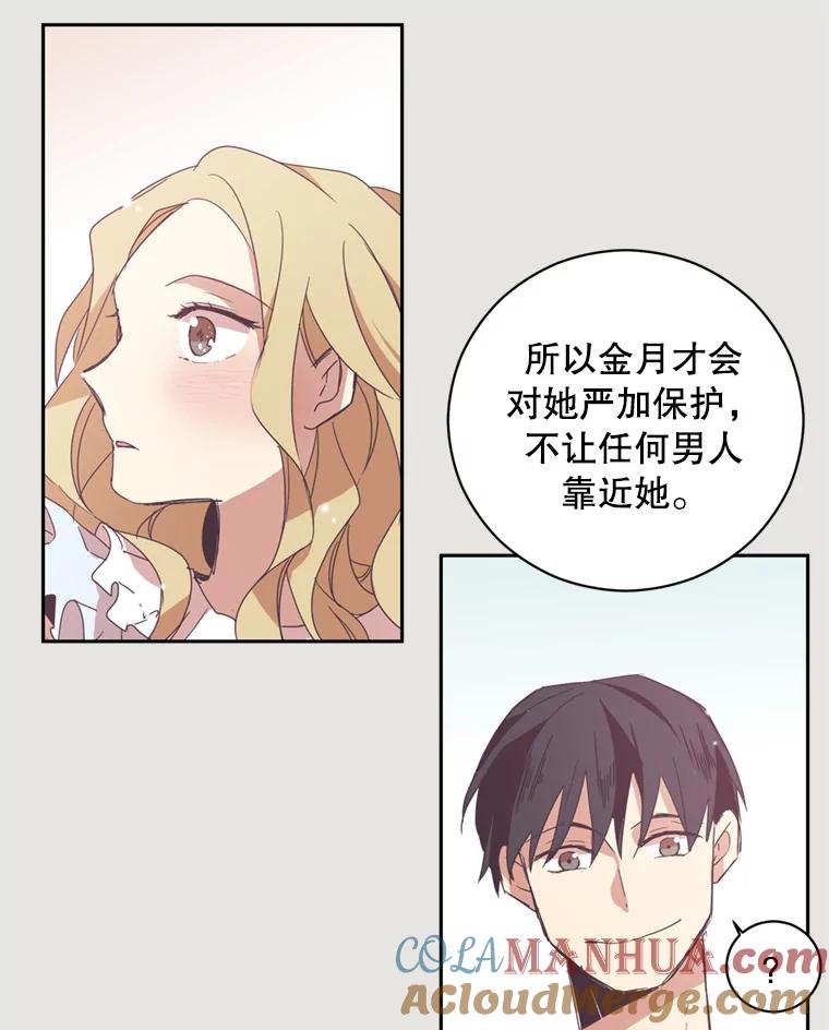 《厄运的恋人》4.宿命恋人 第64页