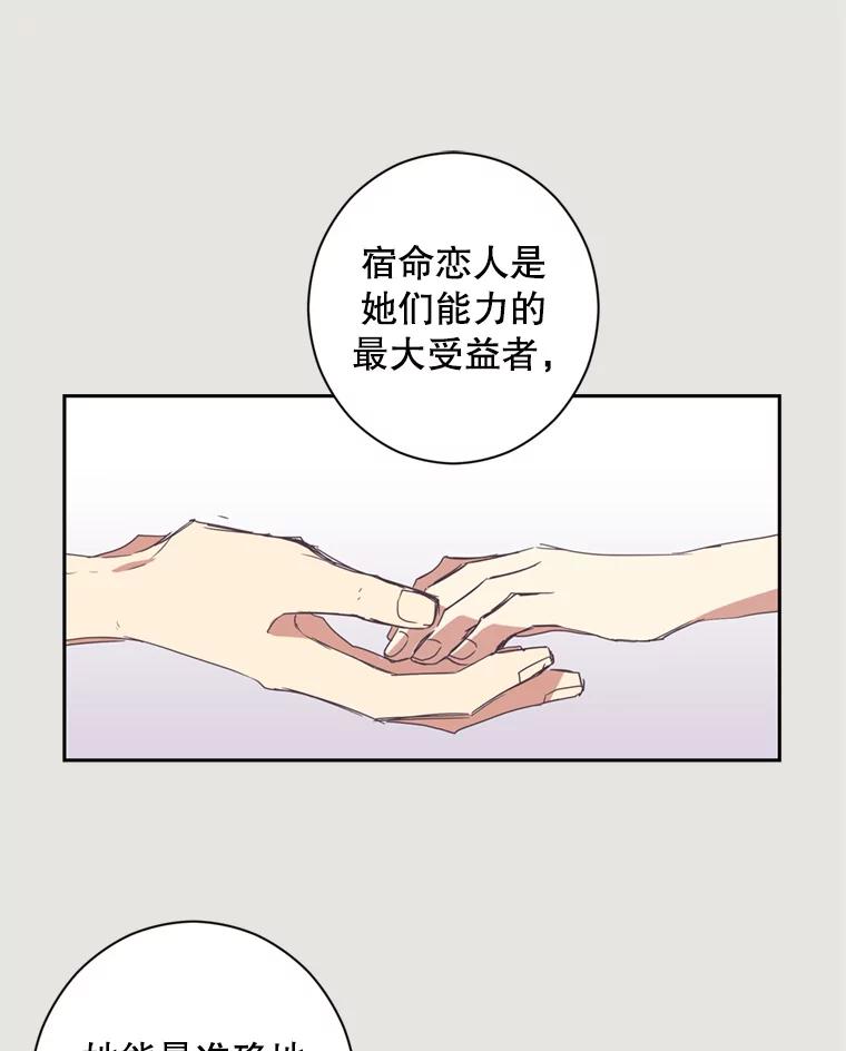《厄运的恋人》4.宿命恋人 第57页