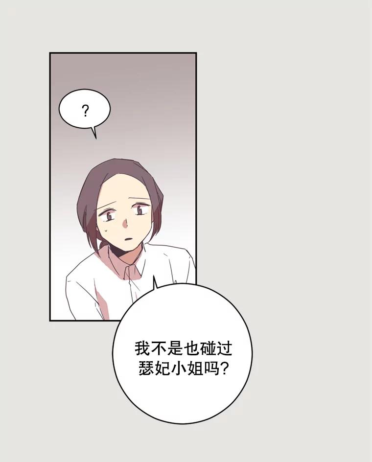 《厄运的恋人》4.宿命恋人 第51页