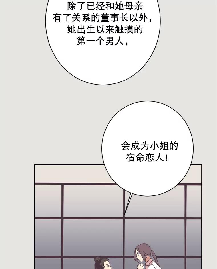 《厄运的恋人》4.宿命恋人 第54页