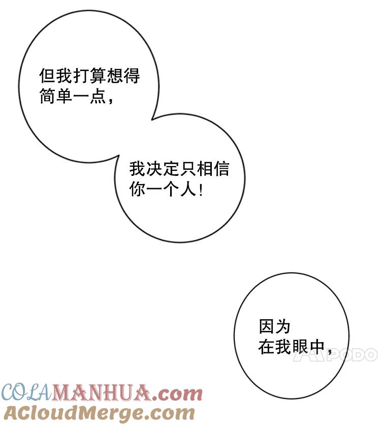 《厄运的恋人》58.逃跑 第4页