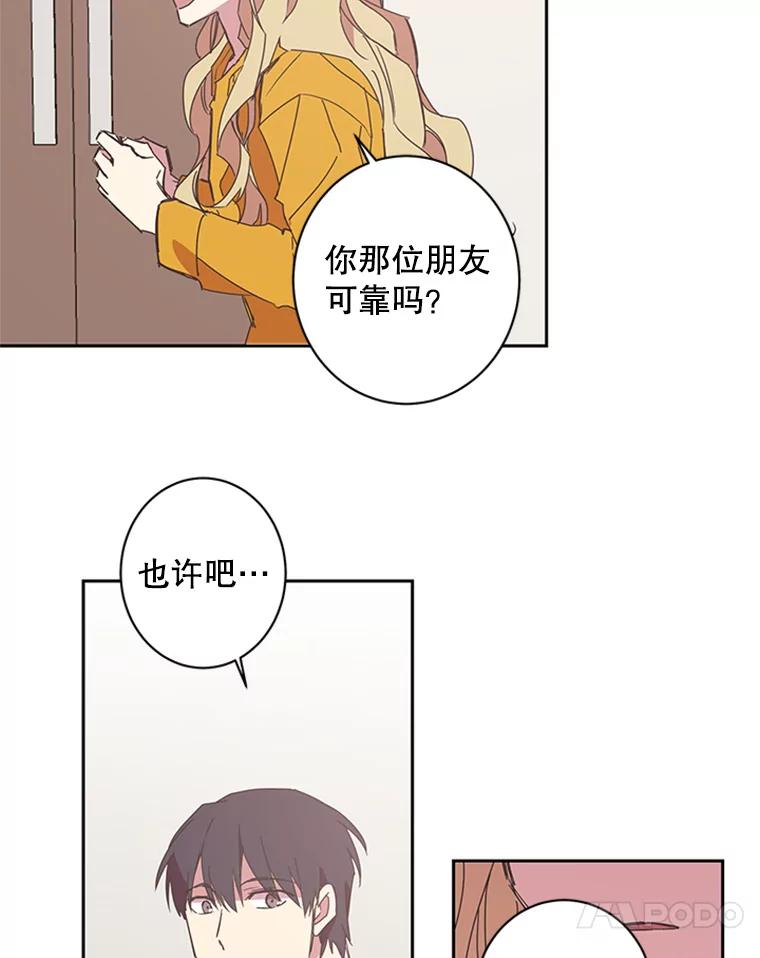 《厄运的恋人》58.逃跑 第18页