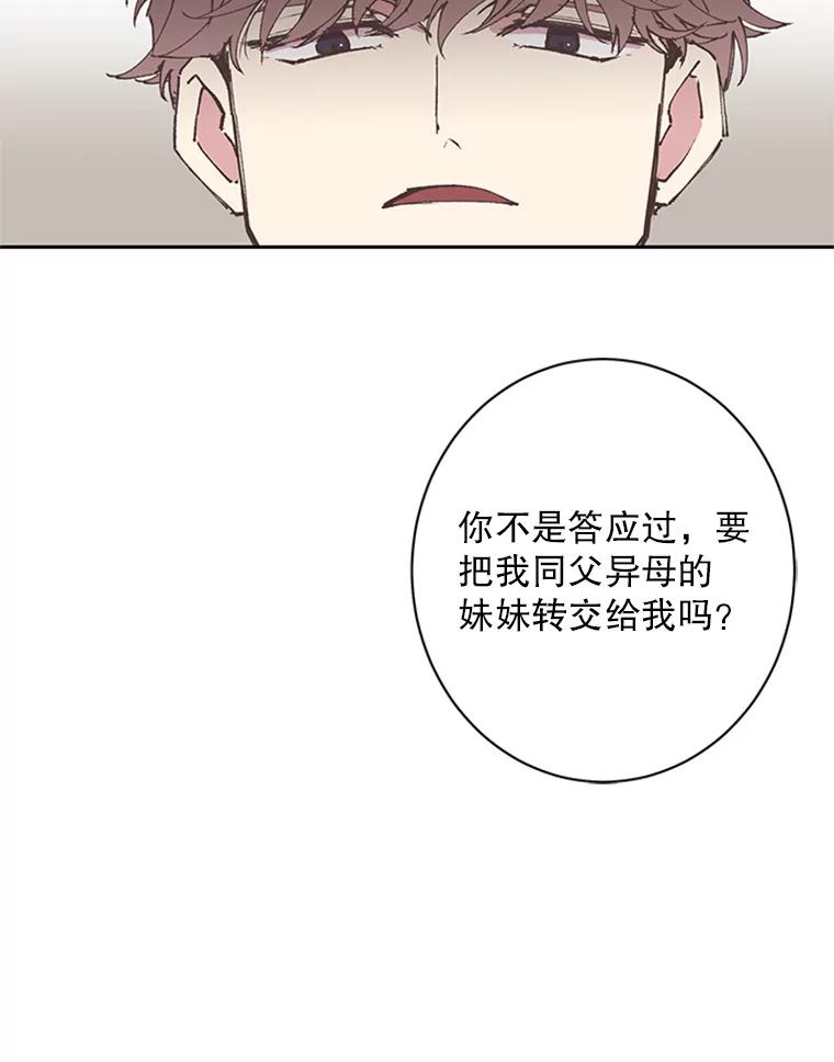 《厄运的恋人》58.逃跑 第68页