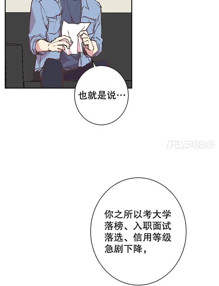 《厄运的恋人》60.真相 第90页