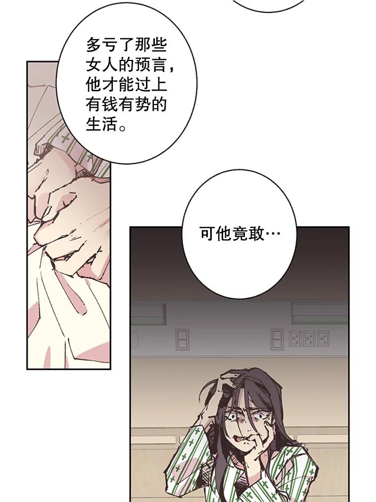 《厄运的恋人》60.真相 第75页