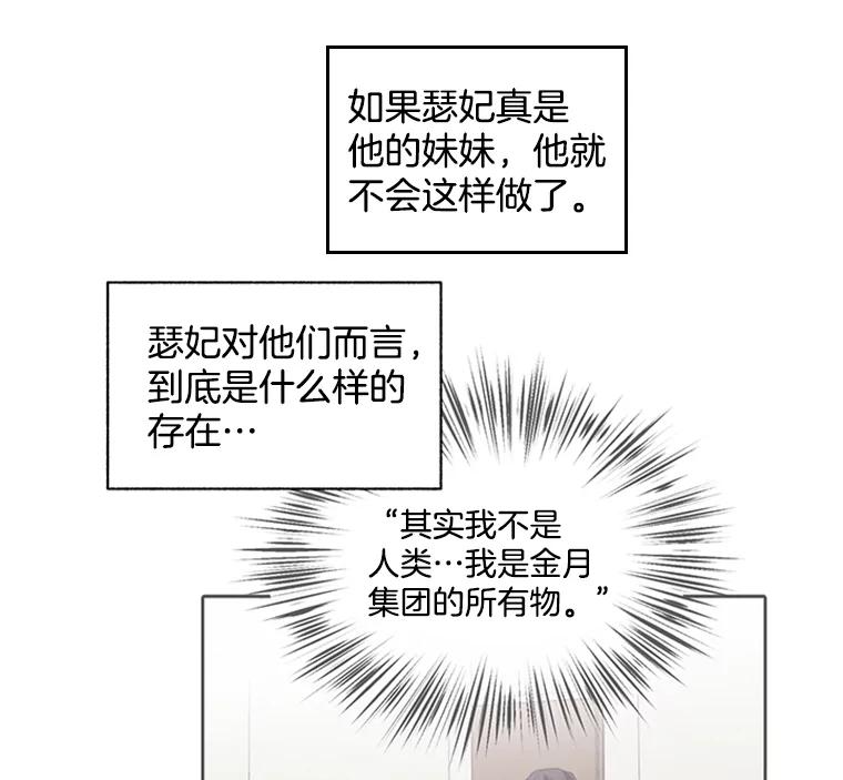 《厄运的恋人》60.真相 第68页