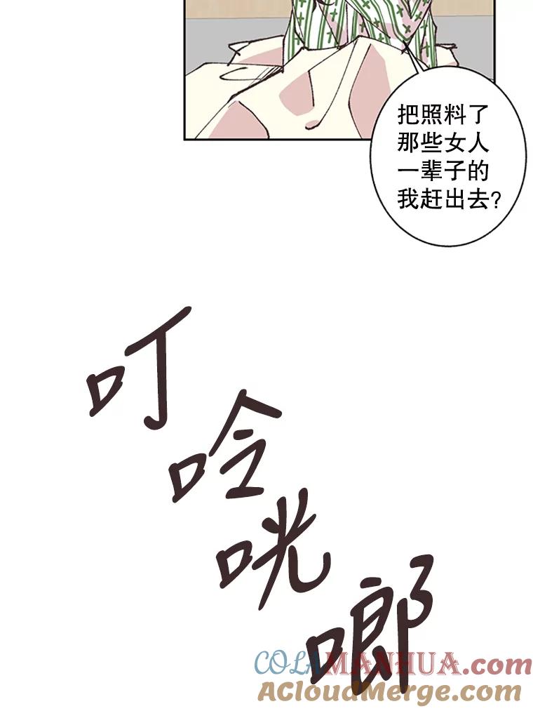 《厄运的恋人》60.真相 第76页