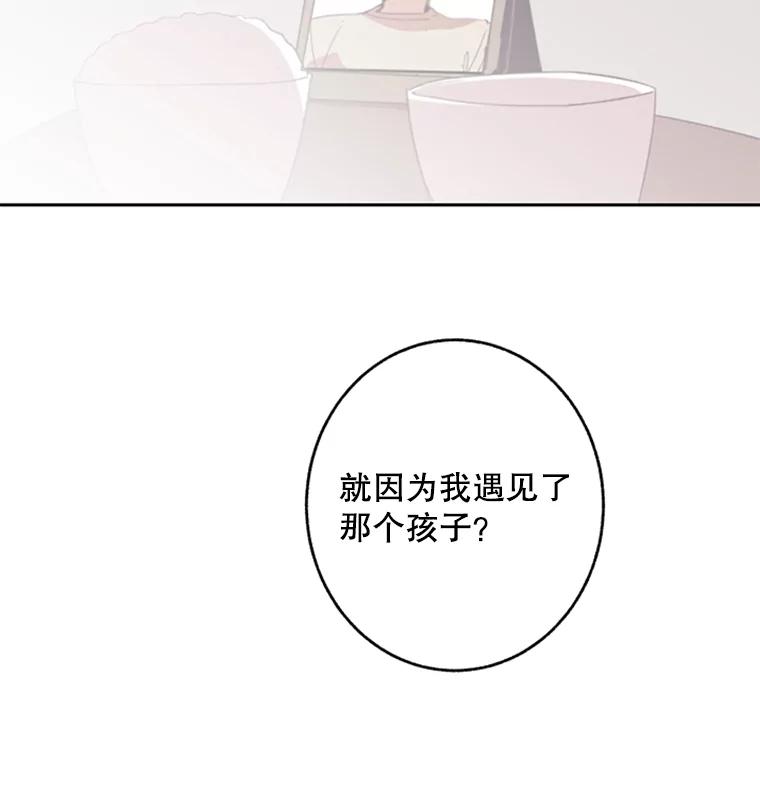 《厄运的恋人》60.真相 第95页