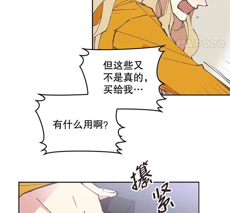 《厄运的恋人》60.真相 第56页
