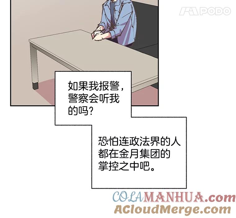 《厄运的恋人》60.真相 第70页