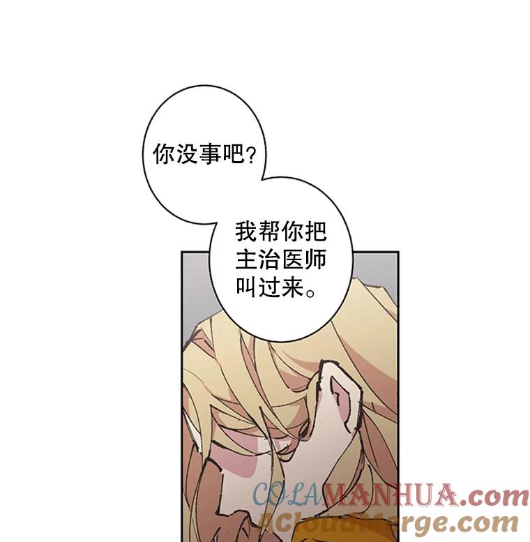 《厄运的恋人》60.真相 第46页