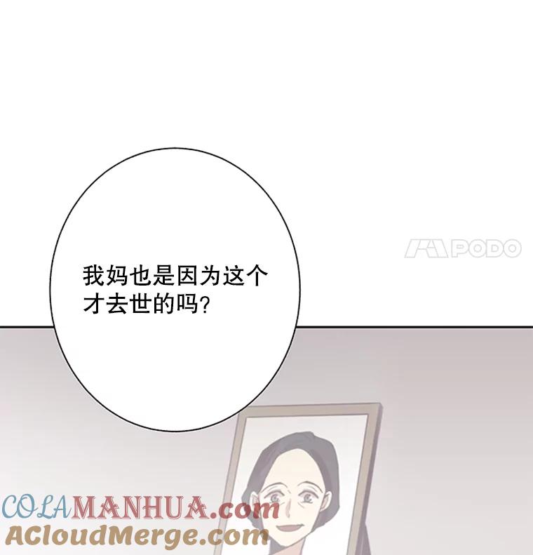 《厄运的恋人》60.真相 第94页