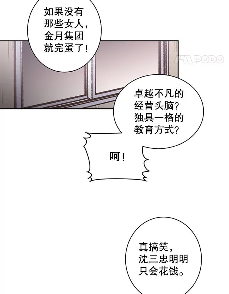 《厄运的恋人》60.真相 第74页