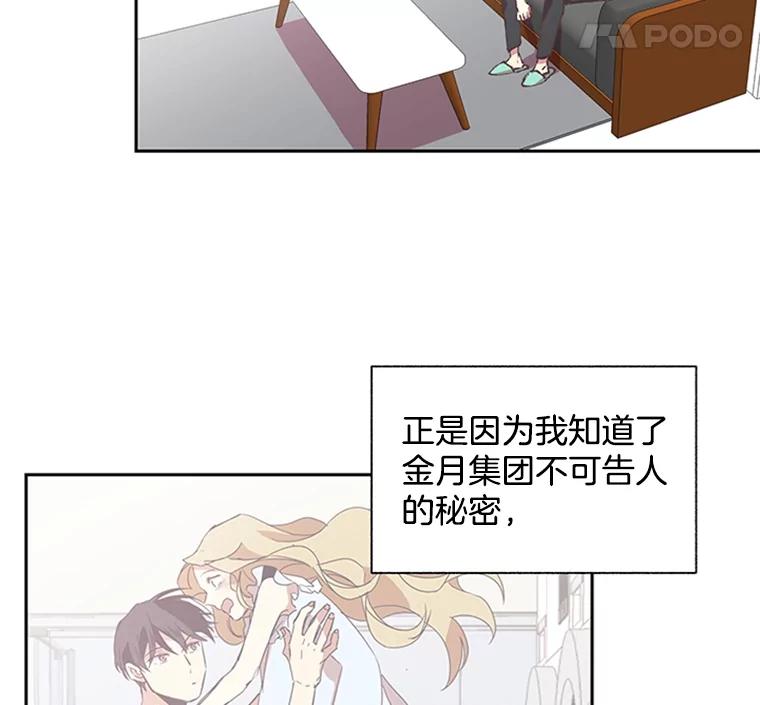 《厄运的恋人》62.恢复原状 第41页