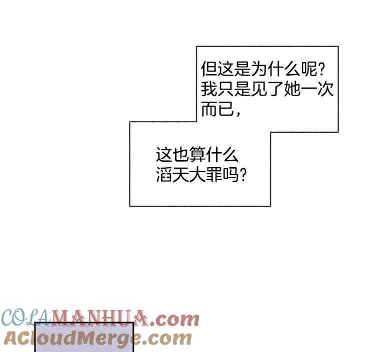 《厄运的恋人》62.恢复原状 第46页