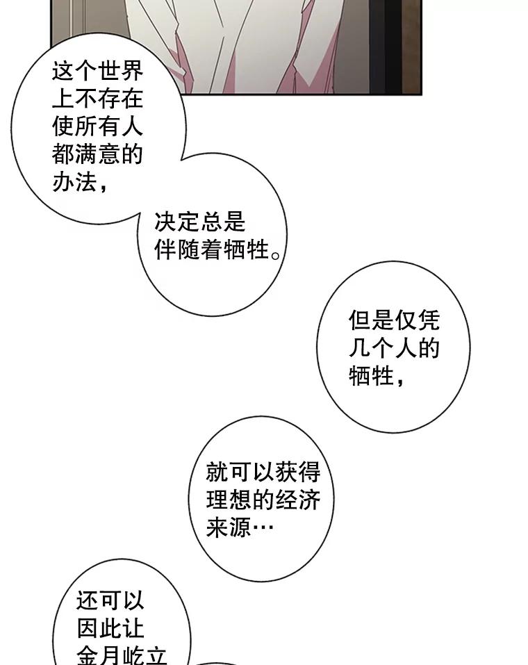 《厄运的恋人》63.条件 第60页