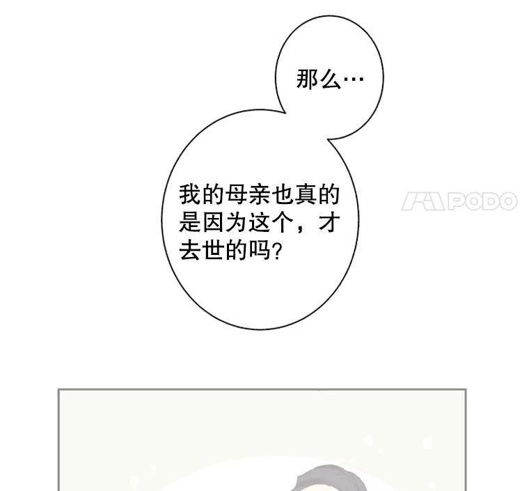 《厄运的恋人》63.条件 第51页