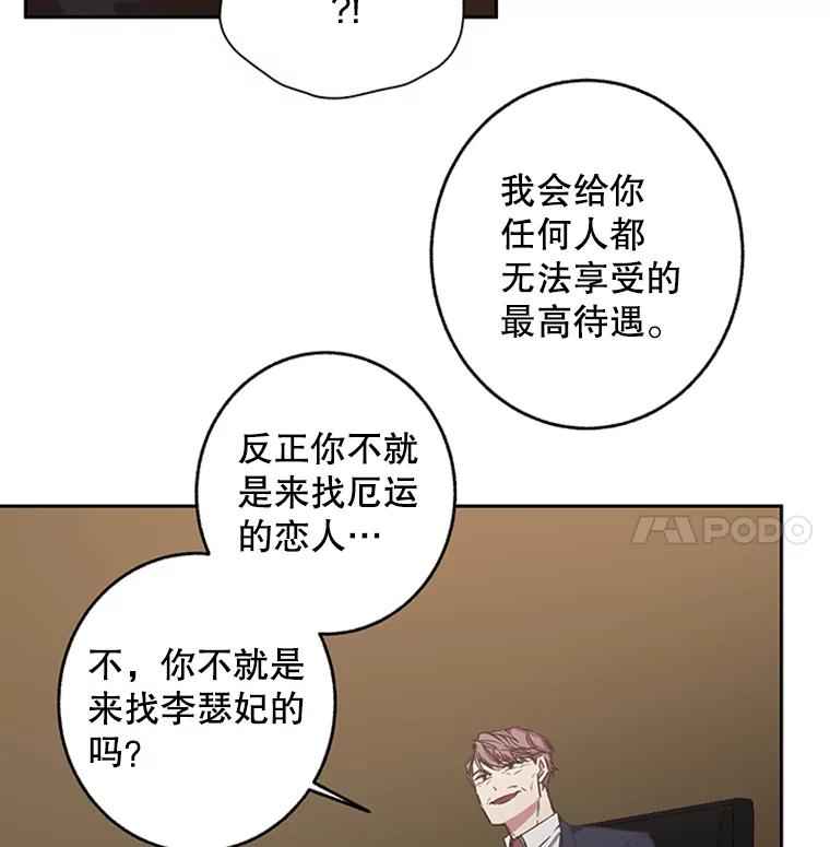 《厄运的恋人》63.条件 第71页
