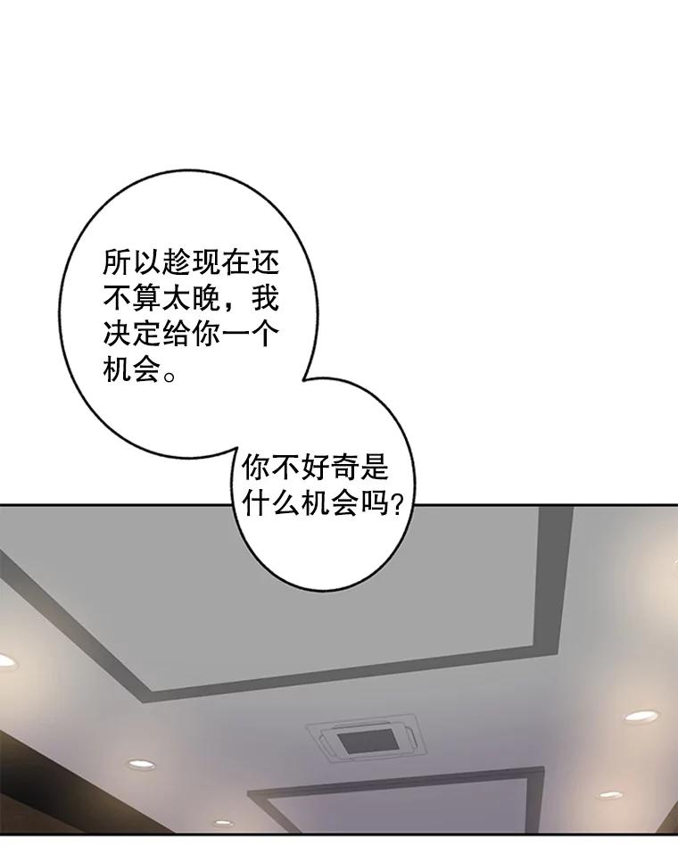 《厄运的恋人》63.条件 第68页
