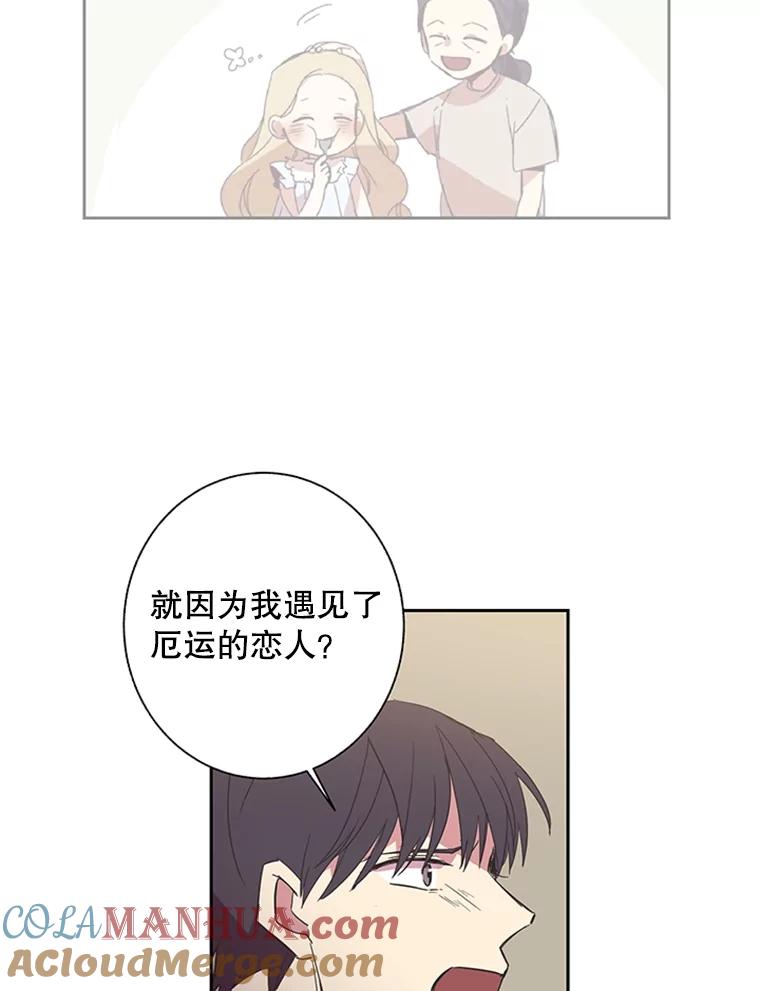 《厄运的恋人》63.条件 第52页