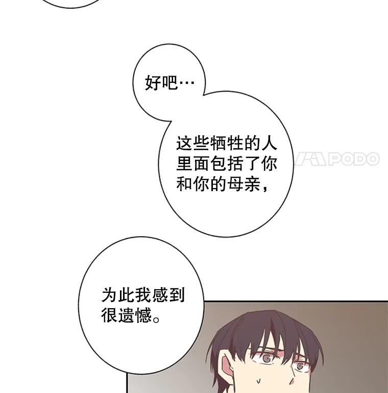 《厄运的恋人》63.条件 第63页