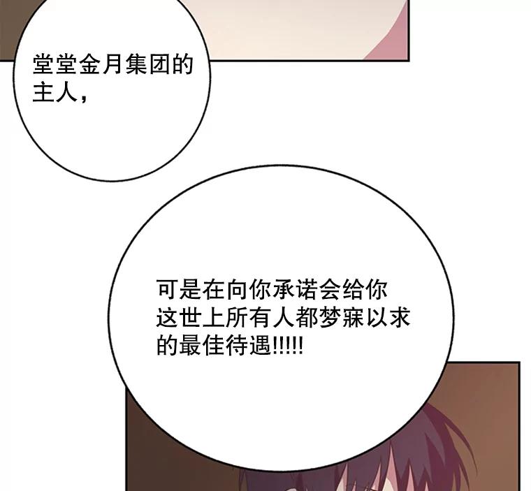 《厄运的恋人》63.条件 第77页