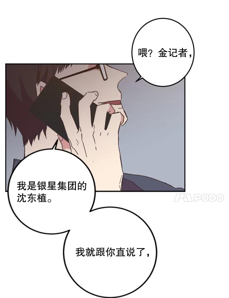 《厄运的恋人》64.计划 第38页