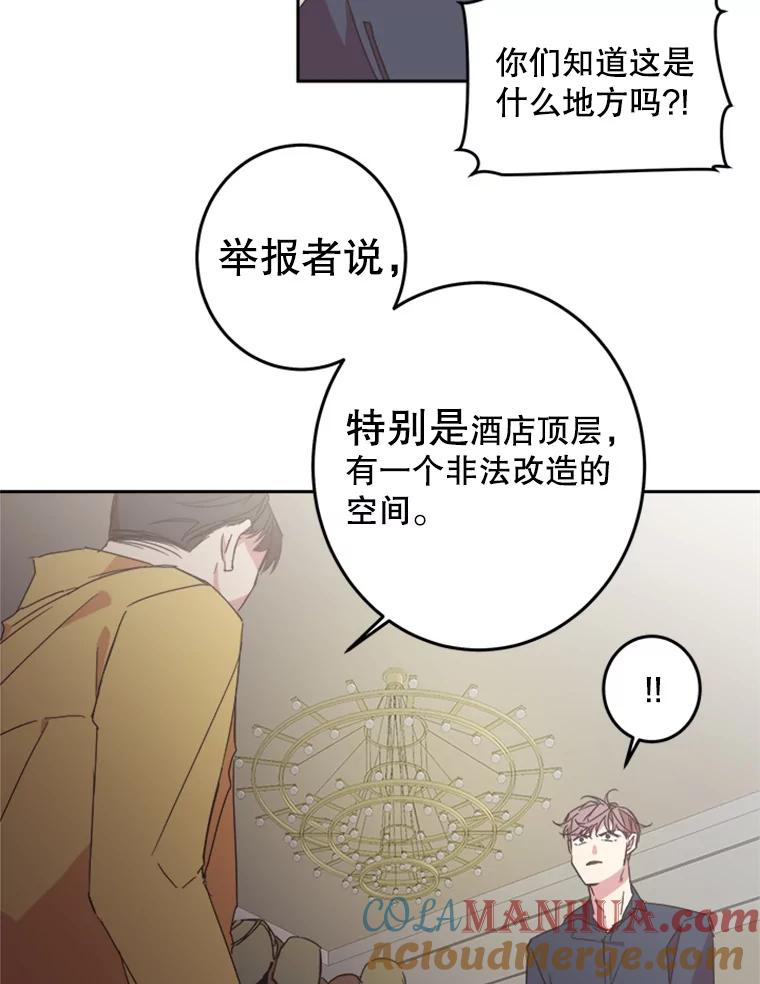 《厄运的恋人》64.计划 第31页