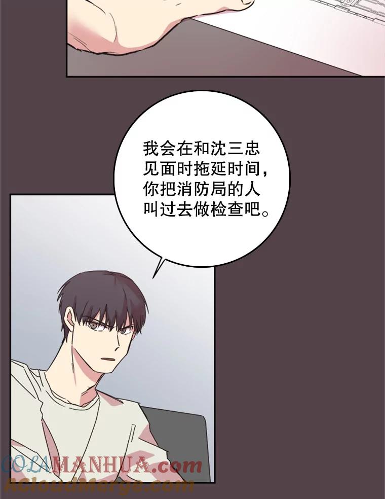 《厄运的恋人》64.计划 第43页