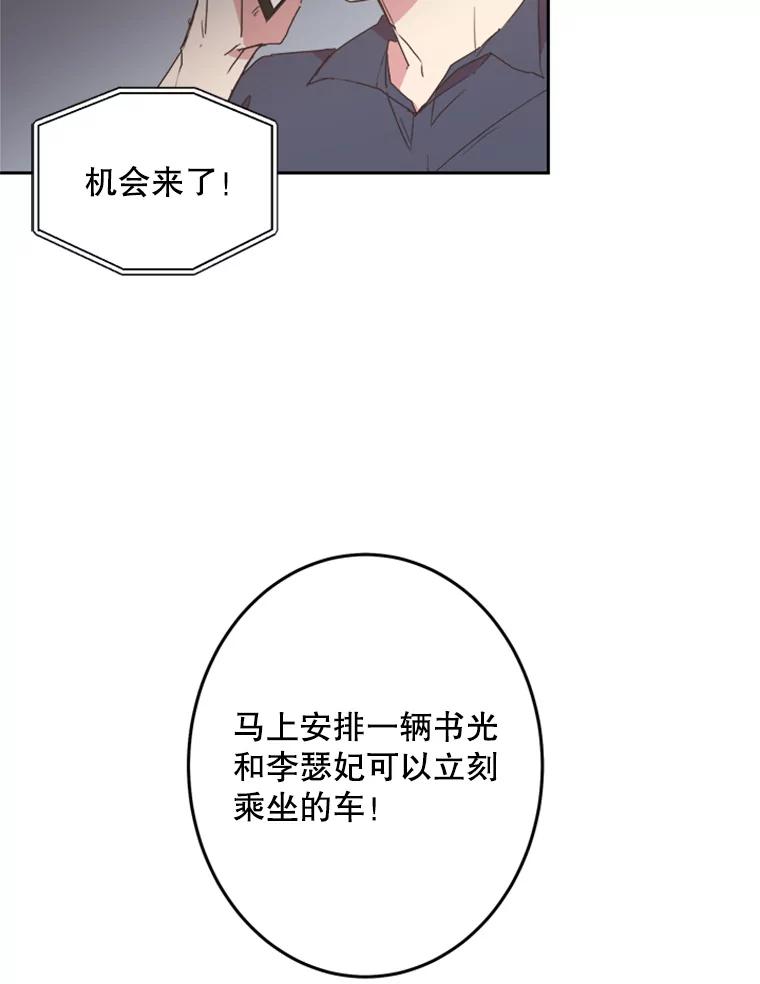 《厄运的恋人》64.计划 第36页
