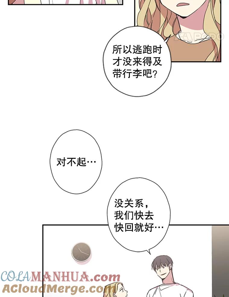 《厄运的恋人》67.藏身 第19页