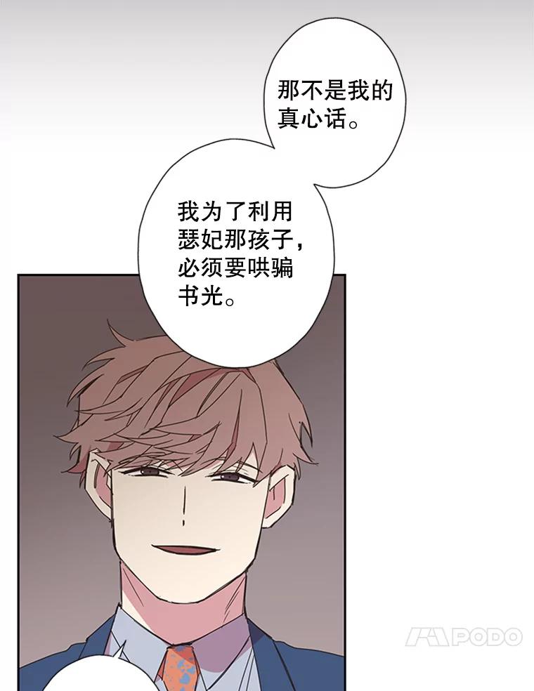 《厄运的恋人》67.藏身 第38页