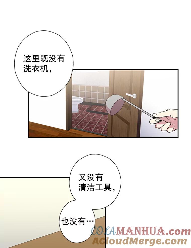 《厄运的恋人》67.藏身 第16页