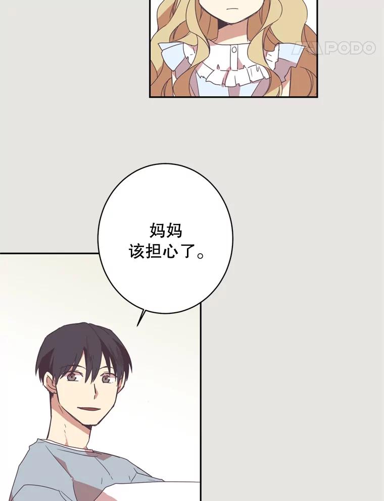 《厄运的恋人》5.起因 第5页