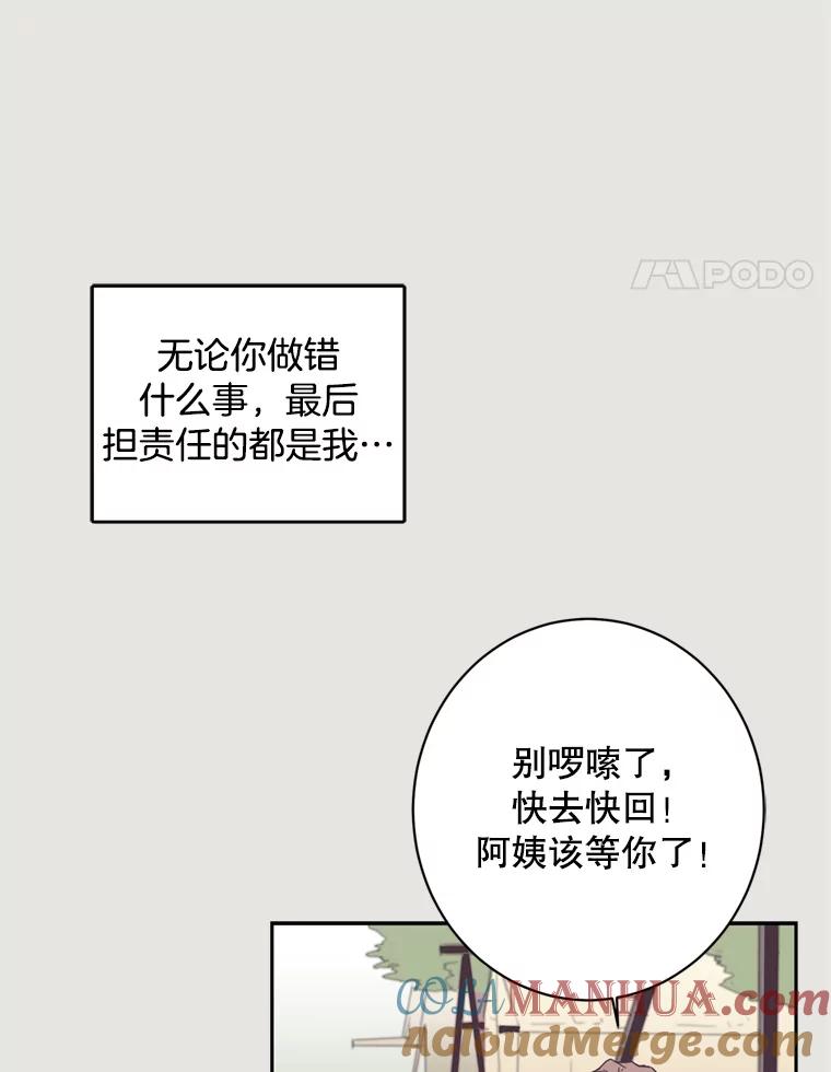 《厄运的恋人》5.起因 第49页