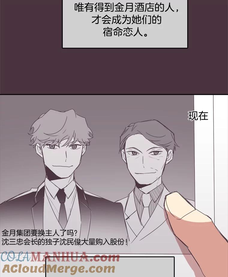 《厄运的恋人》5.起因 第19页